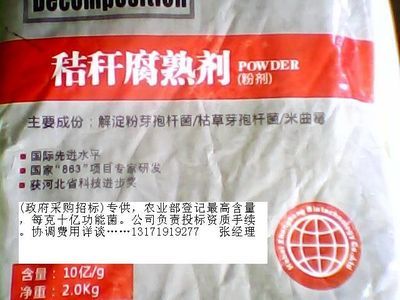 秸秆腐熟剂_农副产品_世界工厂网