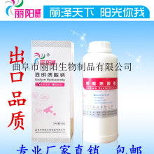  山东广龙生物制品厂营销部 主营 透明质酸 钠 食品级