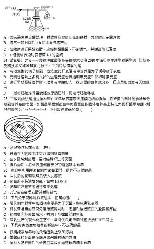 2020届河北张家口市一中高二生物下学期月考试题 图片版 4