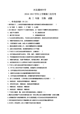 2017届河北省衡水市冀州中学高三上学期11月月考(第三次)生物试题.doc