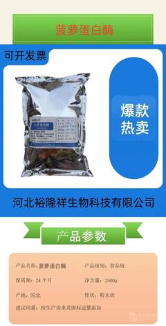 菠萝蛋白酶食品级 酶制剂 高酶活 菠萝酶食品原料1公斤起订