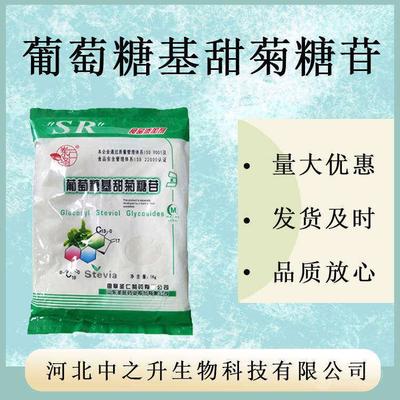 食用葡萄糖基甜菊糖苷经销商-葡萄糖基甜菊糖苷源头工厂