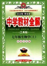 【生物学 7年级】最新最全生物学 7年级 产品参考信息