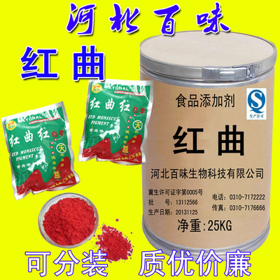 批发采购着色剂-厂家直销 优质红曲 天然红曲红色素 纯度99% 批发采购-着色剂.
