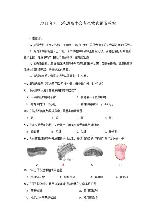 2021年河北会考生物试题 河北会考生物试卷及答案