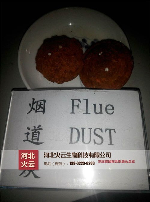 河北火云 多图 乐山气割渣压球粘合剂厂家