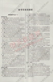 同步导学案课时练生物必修2人教版河北专版答案详解