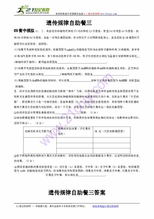 河北生物遗传规律自助餐 三对等位基因的遗传解析与应用