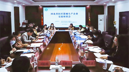 河北省医药行业协会组织召开河北省医疗器械业生产企业交流座谈