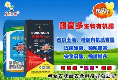河北生物有机肥|河北水溶肥|河北微生物菌剂|河北农沃绿农业科技