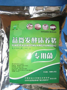 生态养猪用复合菌剂 益微