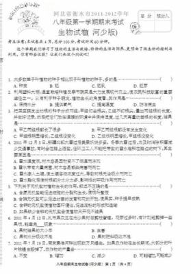 河北省衡水市2011-2012学年八年级生物上学期期末考试试题(扫描版) 人教新课标版
