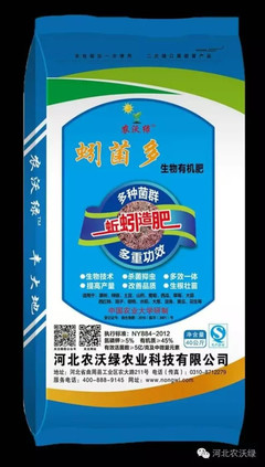 河北生物有机肥|河北水溶肥|河北微生物菌剂|河北农沃绿农业科技