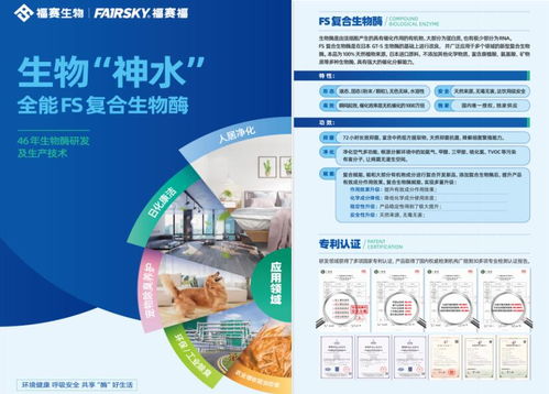 探访福赛生物 复合生物酶背后的奥秘与应用前景